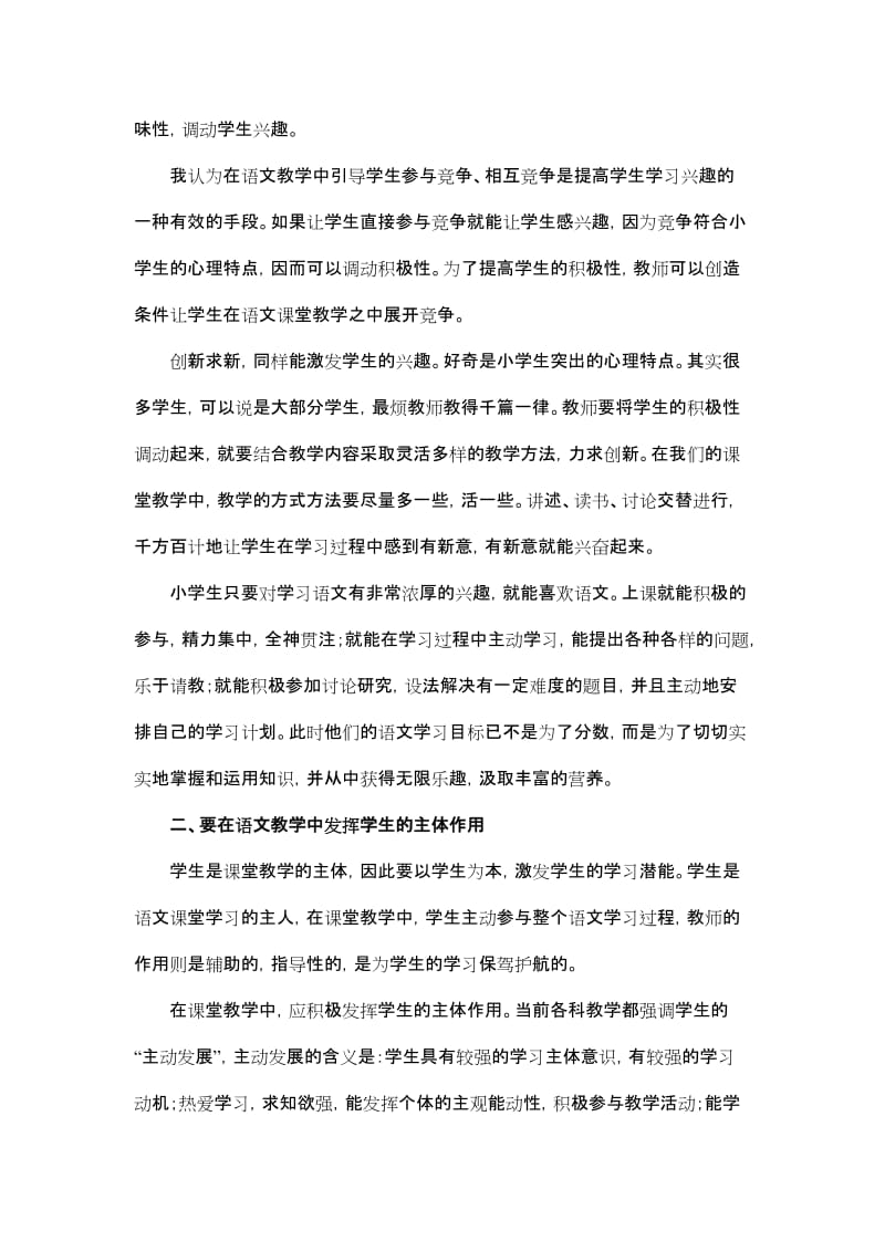 小学语文教学论文：培养学生学习能力，提高语文教学效率.doc_第2页