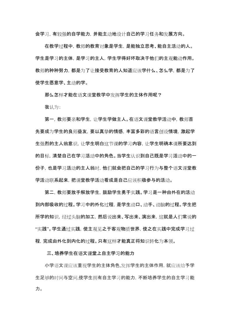 小学语文教学论文：培养学生学习能力，提高语文教学效率.doc_第3页