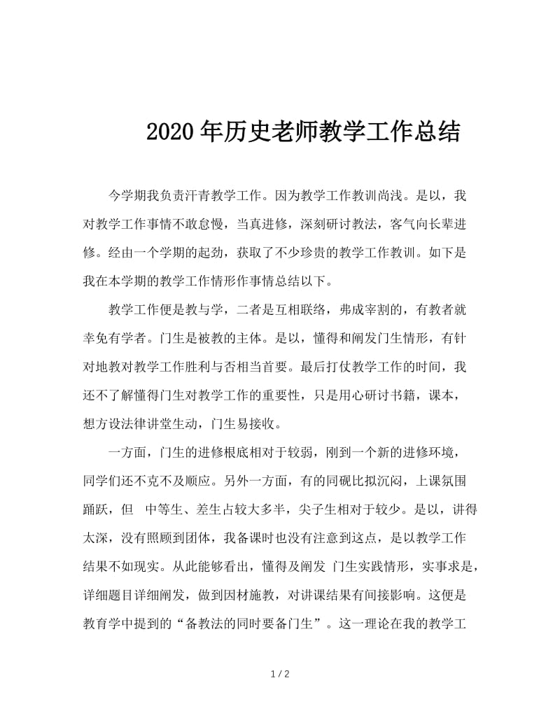 2020年历史老师教学工作总结.doc_第1页