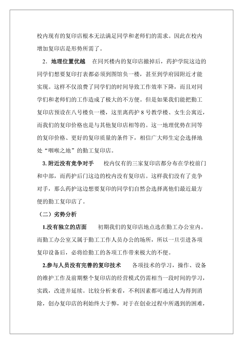 学校打印复印项目创业策划书.doc_第2页