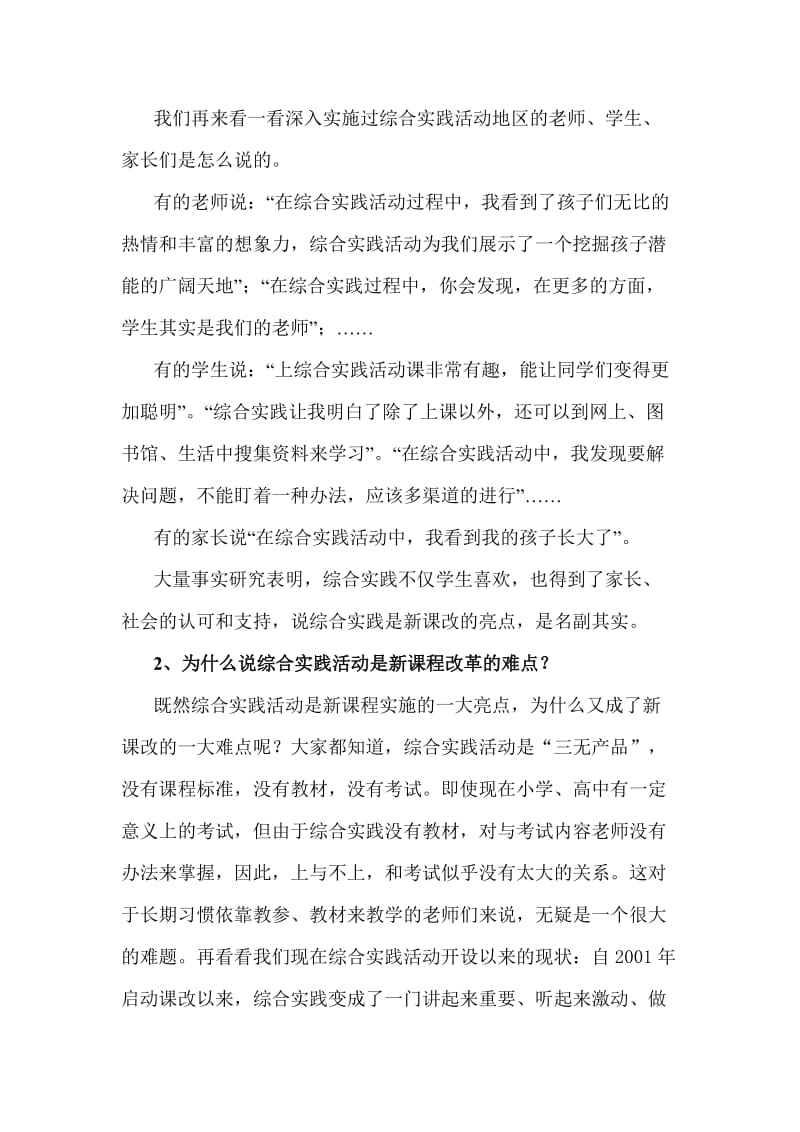 小学综合实践活动汇报材料：把综合实践活动进行到底.doc_第2页