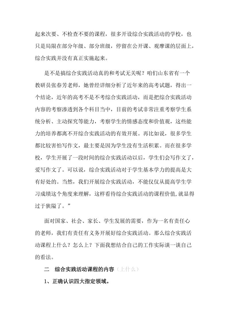 小学综合实践活动汇报材料：把综合实践活动进行到底.doc_第3页