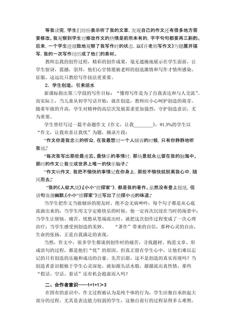 小学语文教学论文：让角色意识伴随作文全过程.doc_第2页