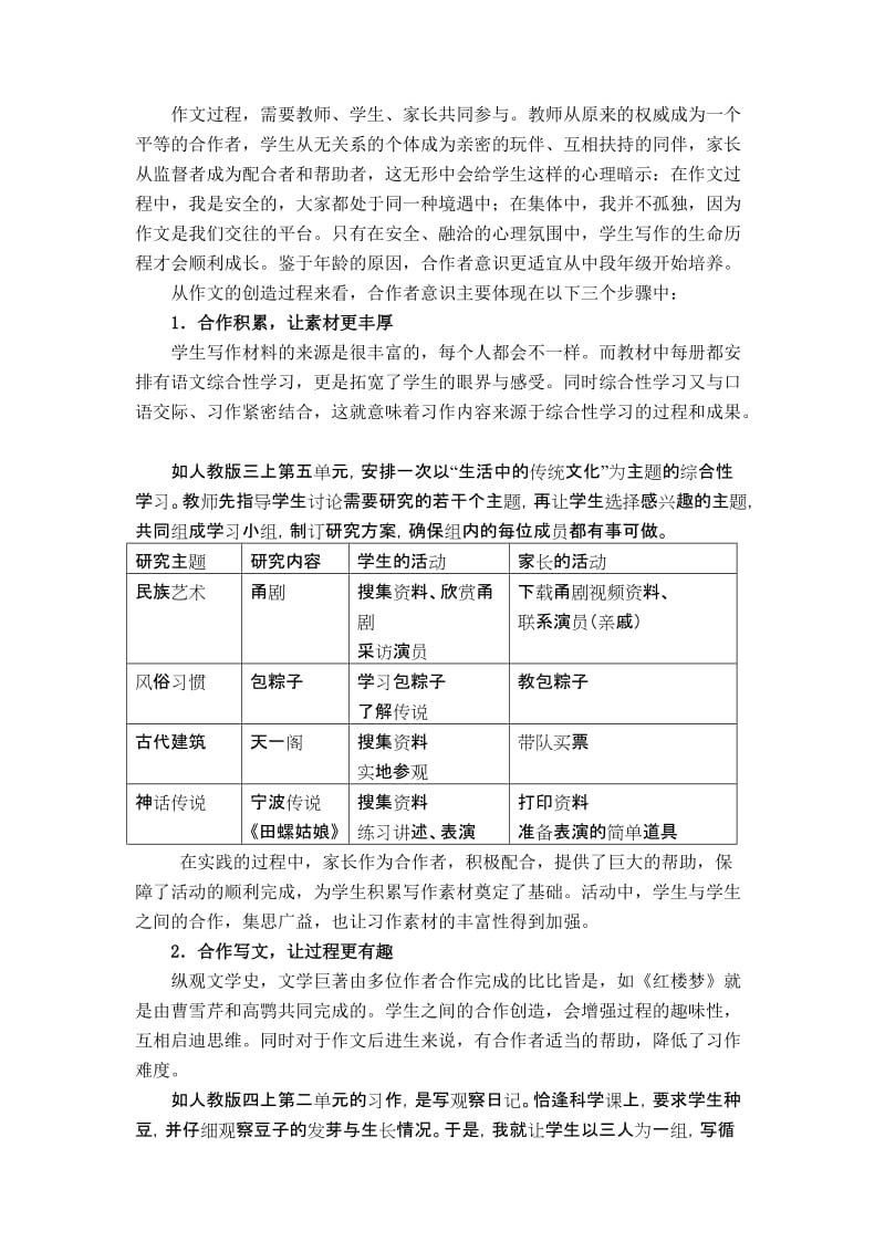 小学语文教学论文：让角色意识伴随作文全过程.doc_第3页