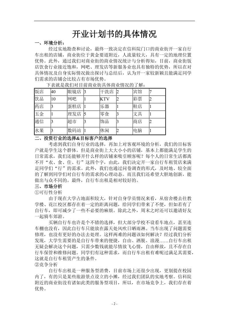 学生自行车租赁店开业计划书.doc_第2页