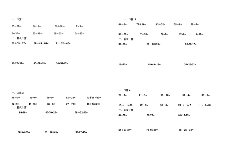 小学数学二年级口算卡.doc_第1页
