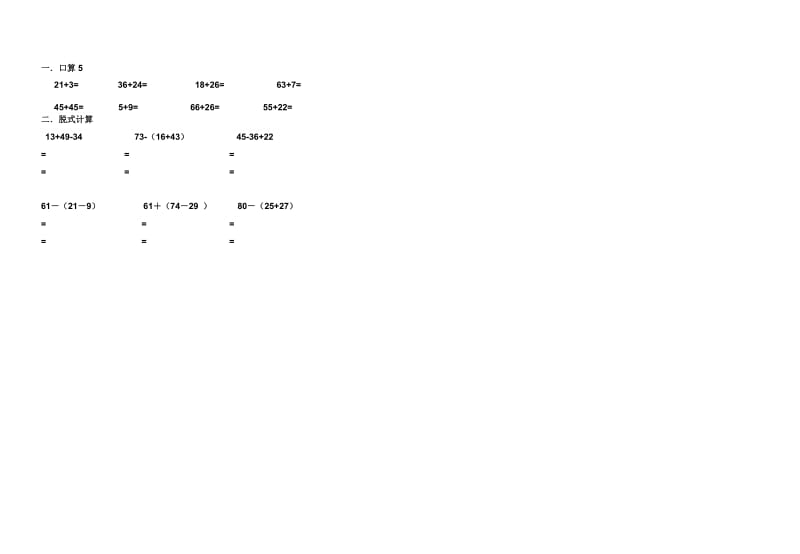 小学数学二年级口算卡.doc_第2页