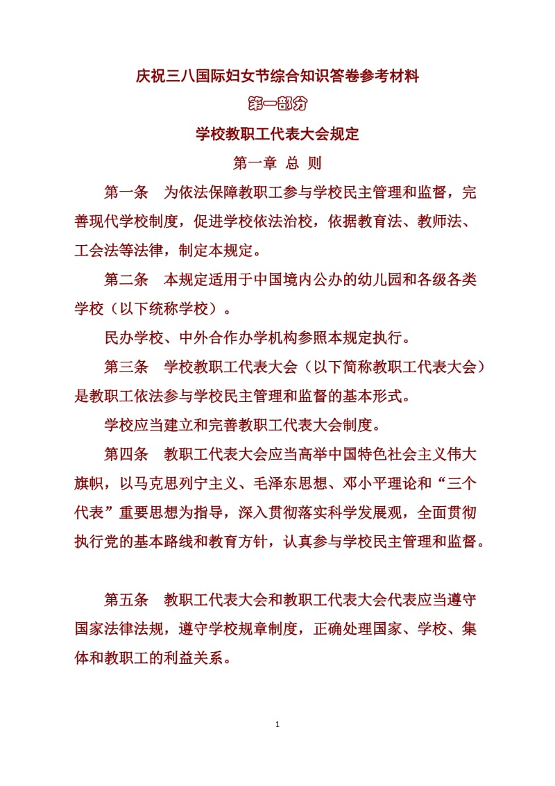 妇女节综合知识答卷参考材料.doc_第1页