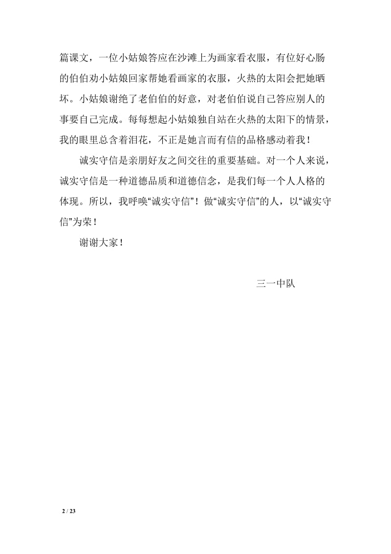 小学上学期升旗仪式国旗下的讲话汇编　全套.doc_第2页