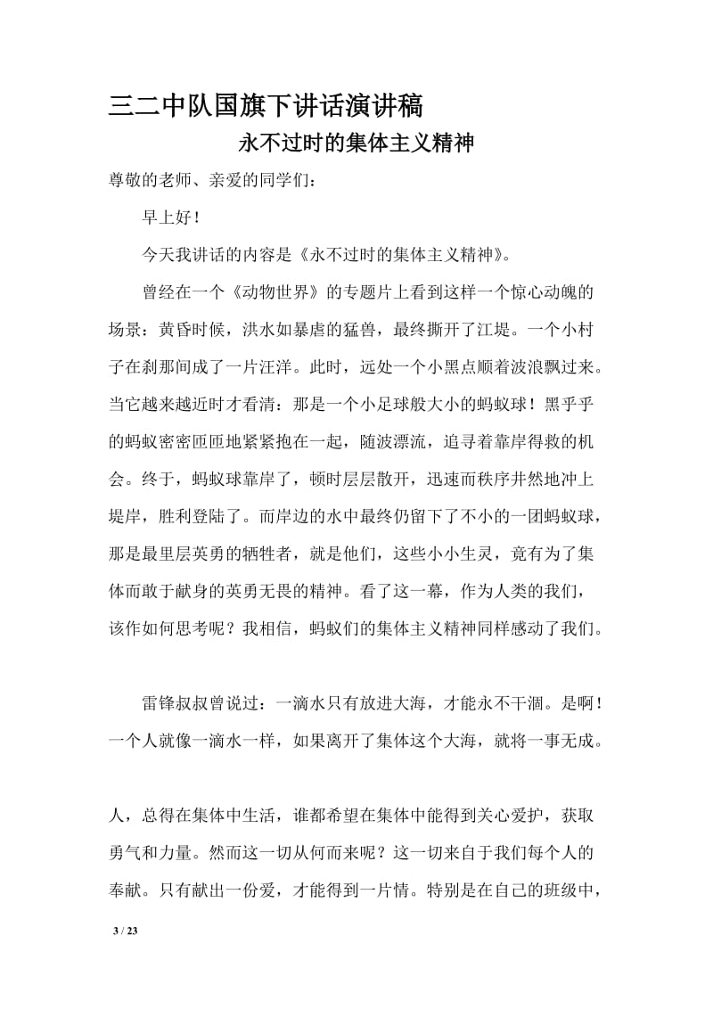 小学上学期升旗仪式国旗下的讲话汇编　全套.doc_第3页