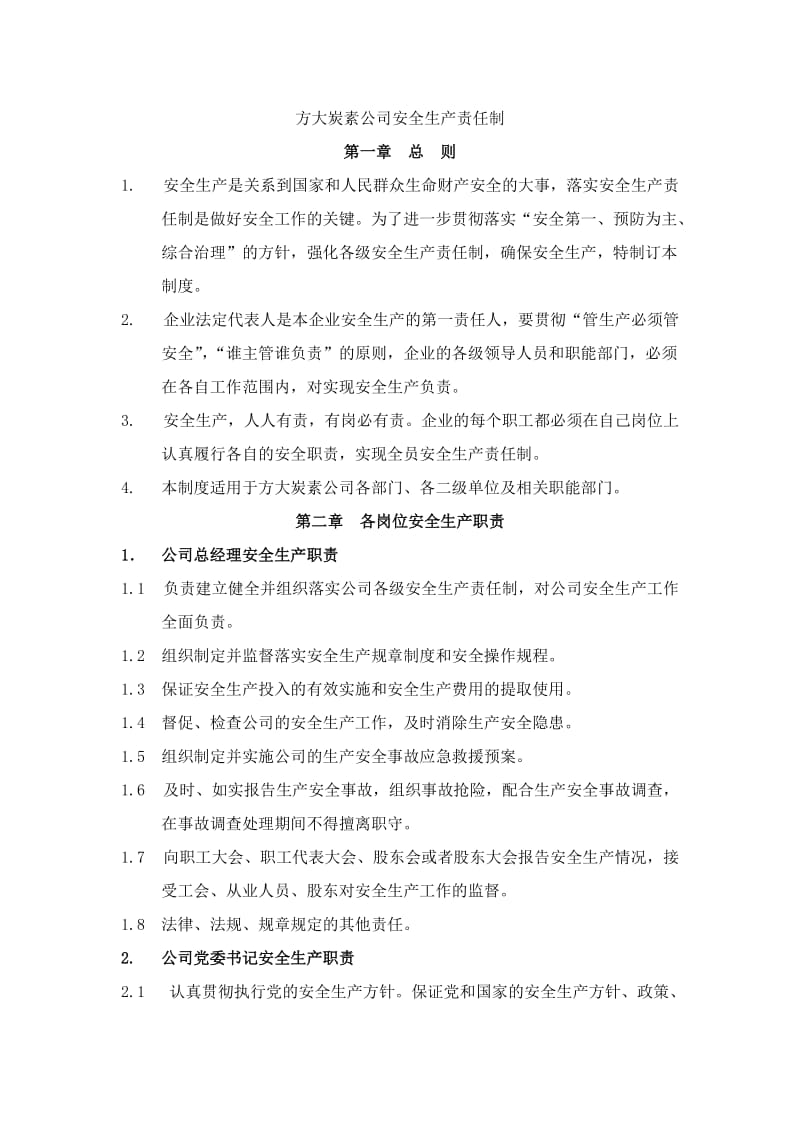 安全生产责任管理制度.doc_第3页