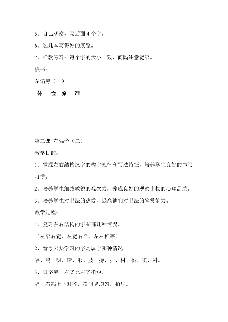 小学五年级书法课精品教案　全册（教育部新规定） .doc_第2页