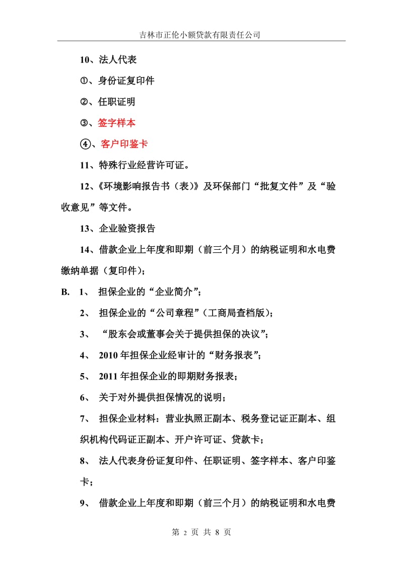 小额贷款有限责任公司信贷业务操作流程　.doc_第2页