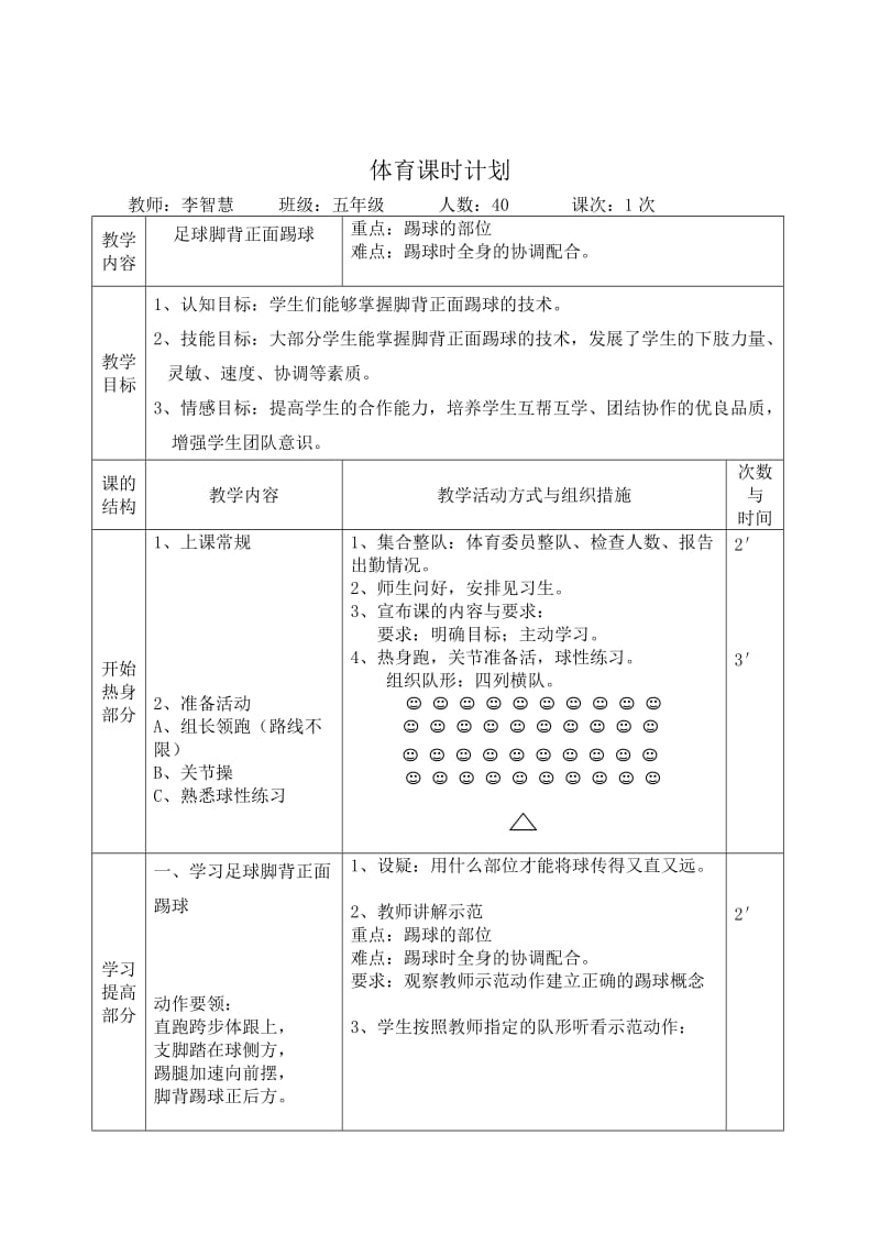 小学体育五年级水平五《脚背正面踢球》教案设计.doc_第2页