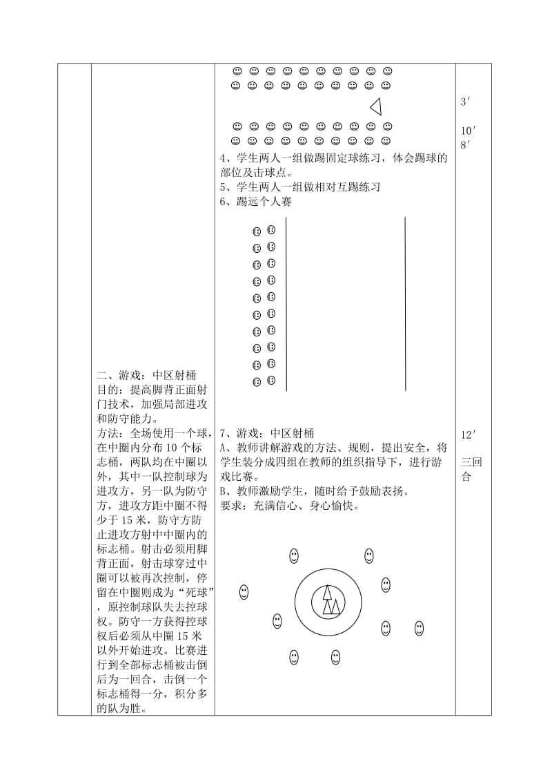 小学体育五年级水平五《脚背正面踢球》教案设计.doc_第3页