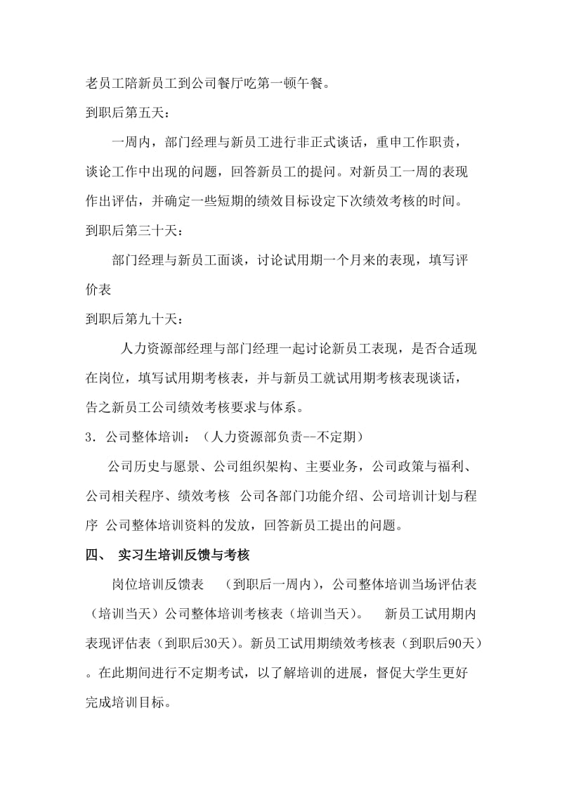 大学实习生培训方案.doc_第3页