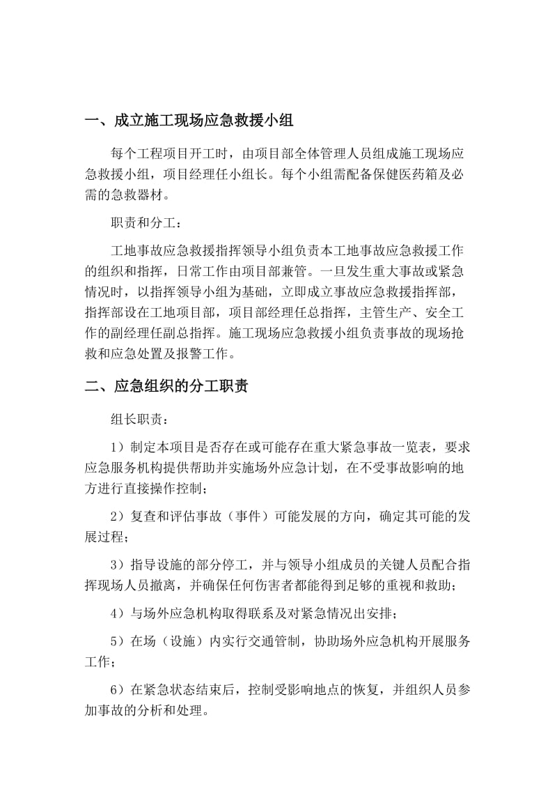 小流域综合治理工程应急救援预案.doc_第2页