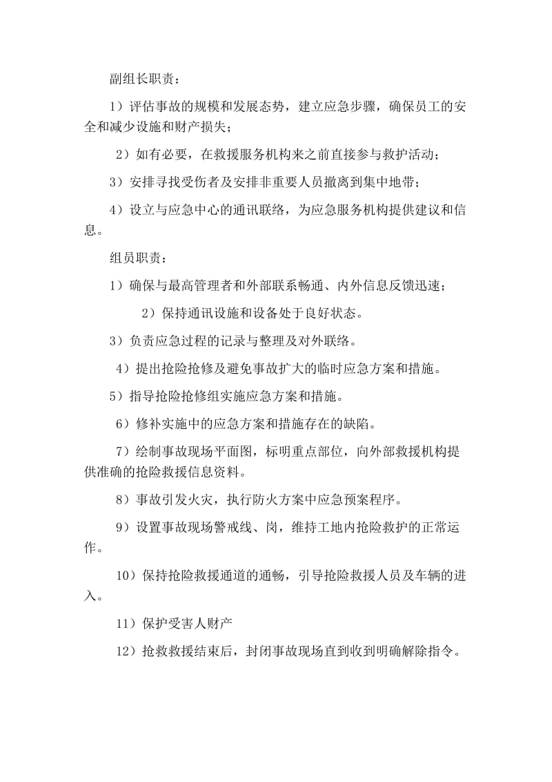 小流域综合治理工程应急救援预案.doc_第3页