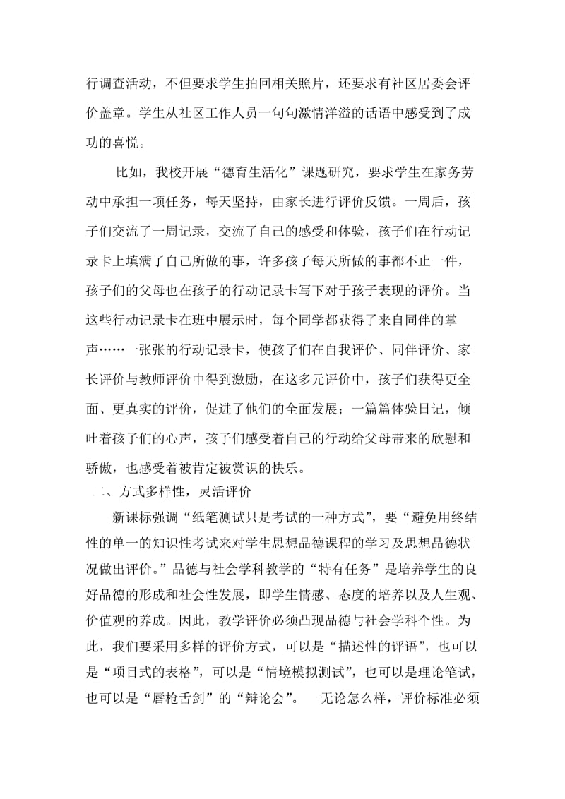 小学品德论文：思品教学有效学习评价的实践与研究.doc_第2页