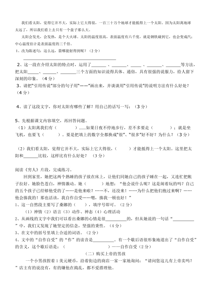 小学语文教师教材内容模拟试题.doc_第2页