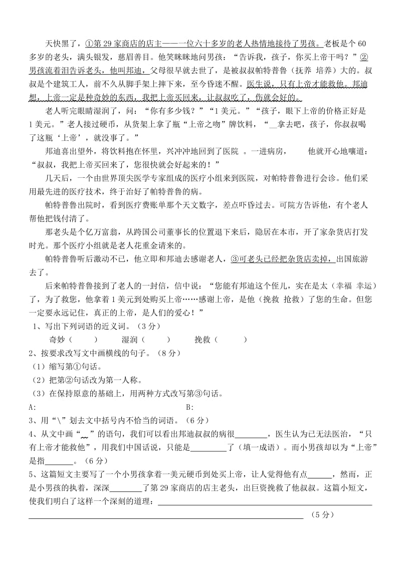 小学语文教师教材内容模拟试题.doc_第3页