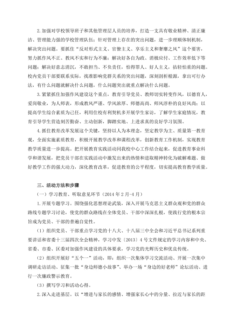 学校深入开展党的群众路线教育实践活动实施方案.doc_第2页