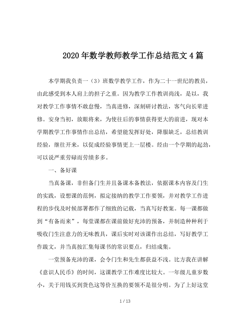 2020年数学教师教学工作总结范文4篇.doc_第1页