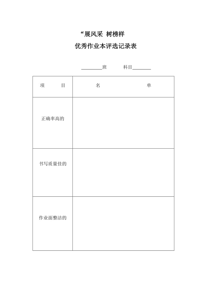 小学优秀作业本评选方案.doc_第3页