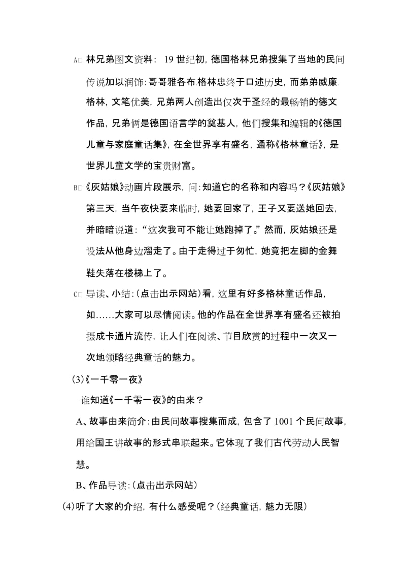 小学语文阅读课教案《经典童话的魅力》 .doc_第3页