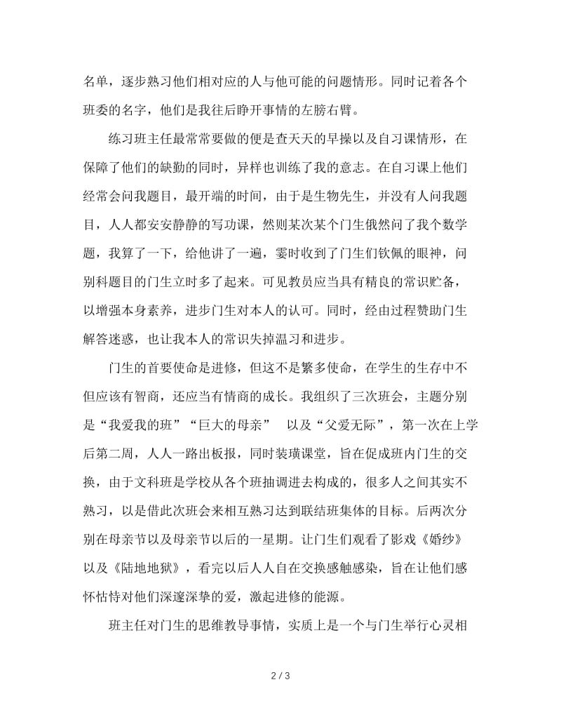 2020年顶岗实习班主任个人工作总结.doc_第2页