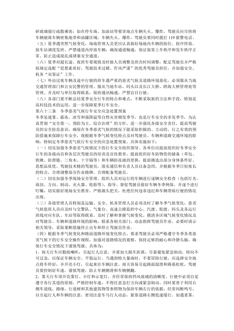 客运公司行车安全应急预案.doc_第2页