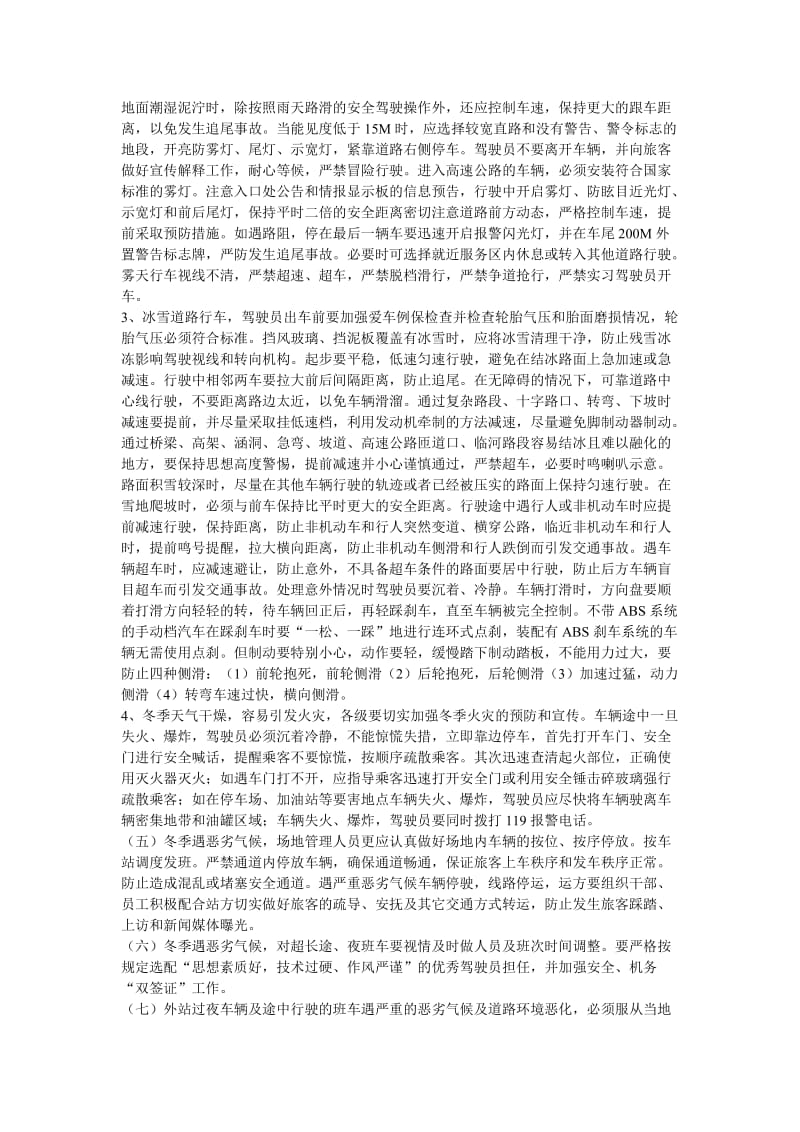 客运公司行车安全应急预案.doc_第3页