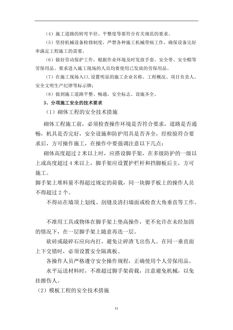 安全目标和预控措施.doc_第3页