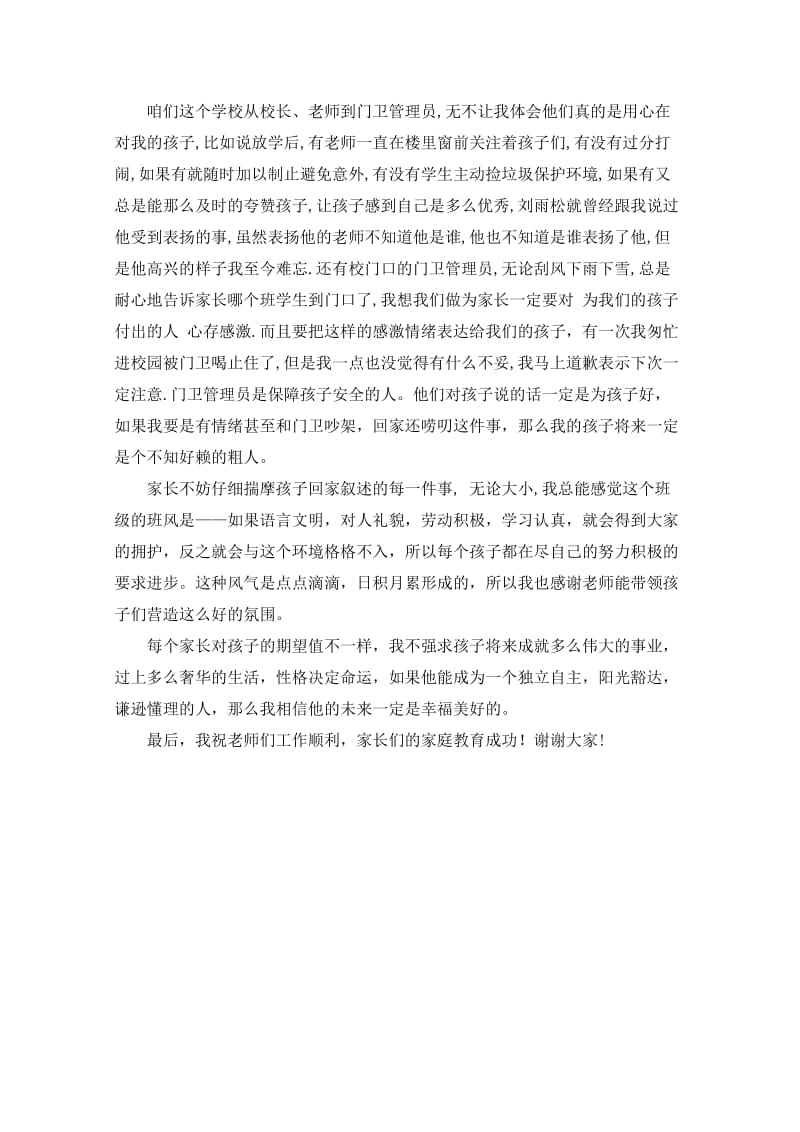 小学生家长会教师发言稿.doc_第2页