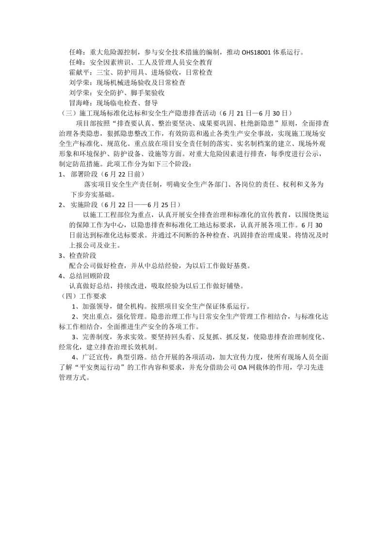 安全月无事故实施落实方案.doc_第3页