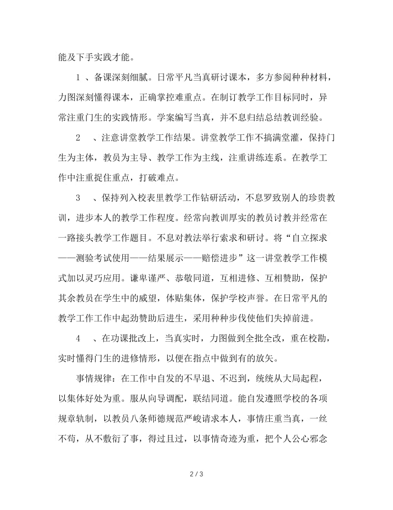 2020年教师下学期教学工作总结范文.doc_第2页