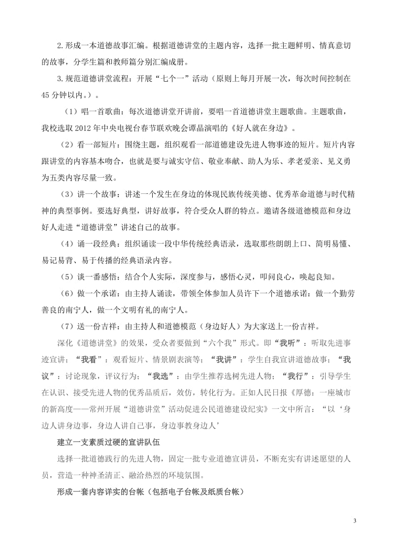 学校道德讲堂实施方案 (1).doc_第3页