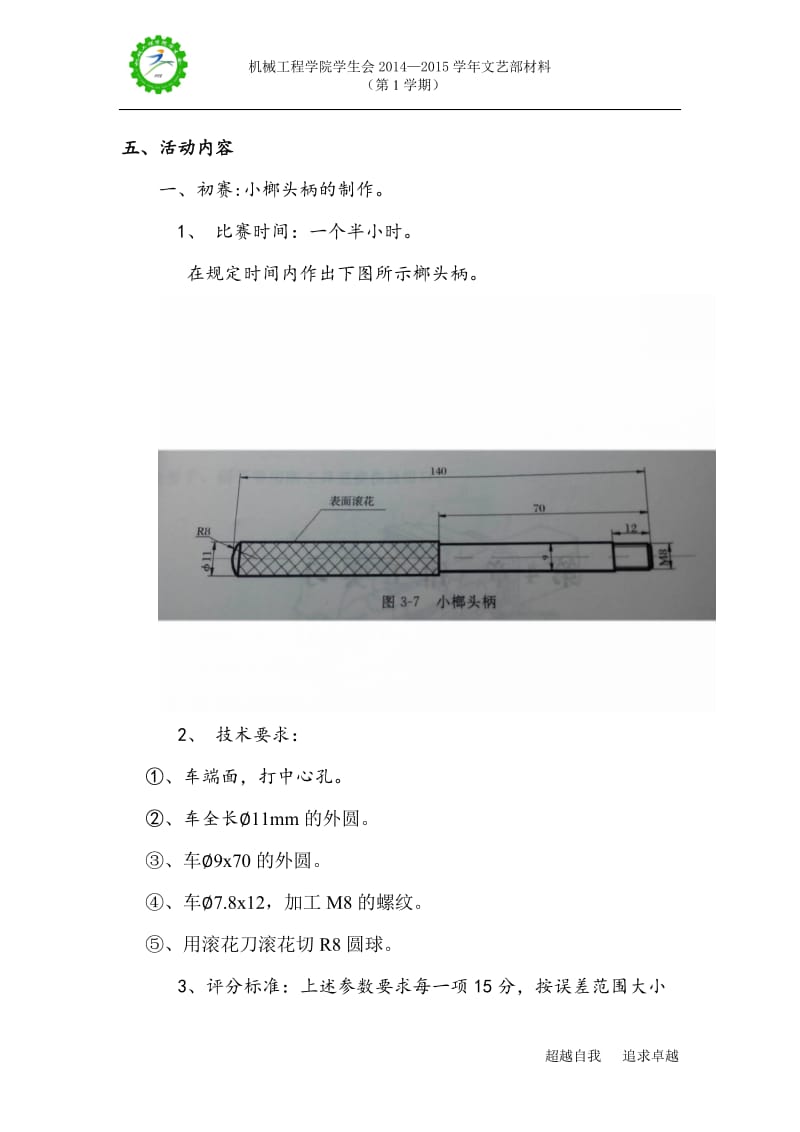 学校五四红歌活动策划书.doc_第3页