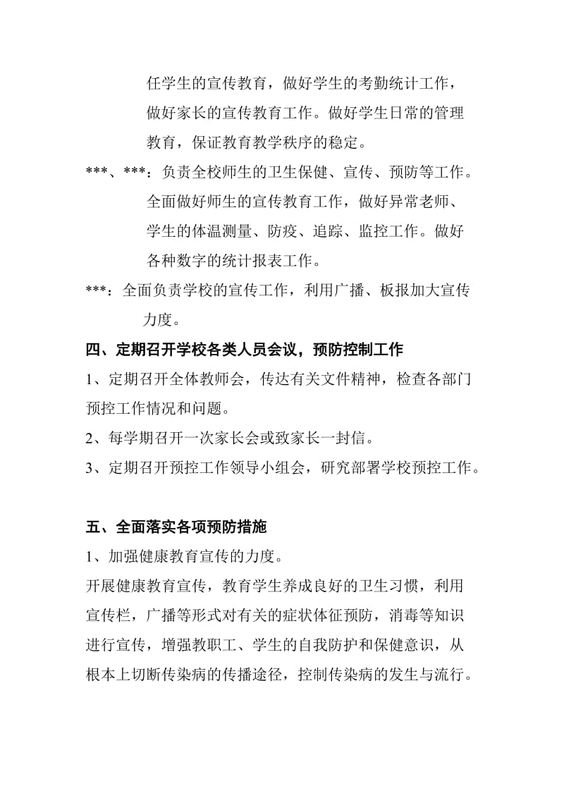 学校传染病预防与控制应急预案.doc_第2页