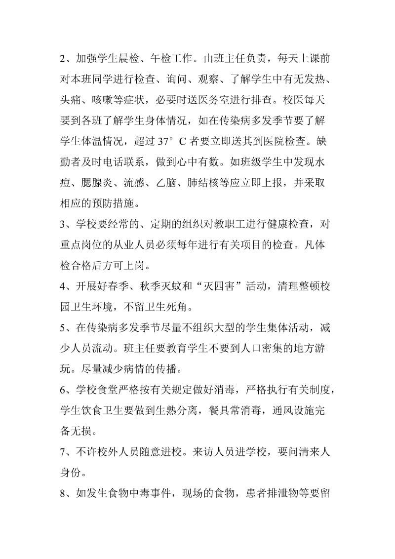 学校传染病预防与控制应急预案.doc_第3页