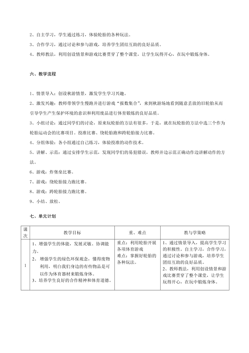 小学体育教学设计车轮乐——《轻物投准》 .doc_第2页