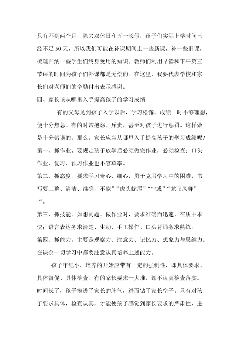 小学六年级家长会教师发言稿.doc_第3页