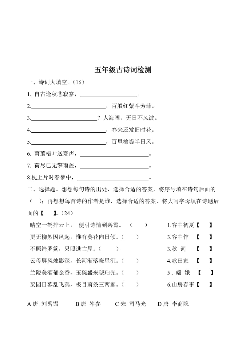 小学语文三－－六年级古诗检测试题.doc_第3页