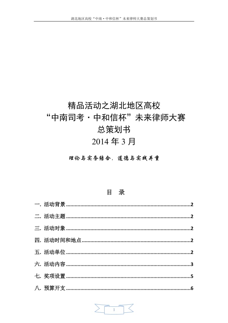 大学律师协会大赛总策划.doc_第2页