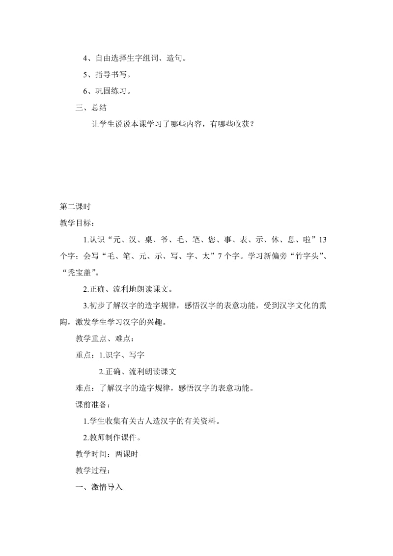 小学语文S版一年级下册精品教案　全册.doc_第2页