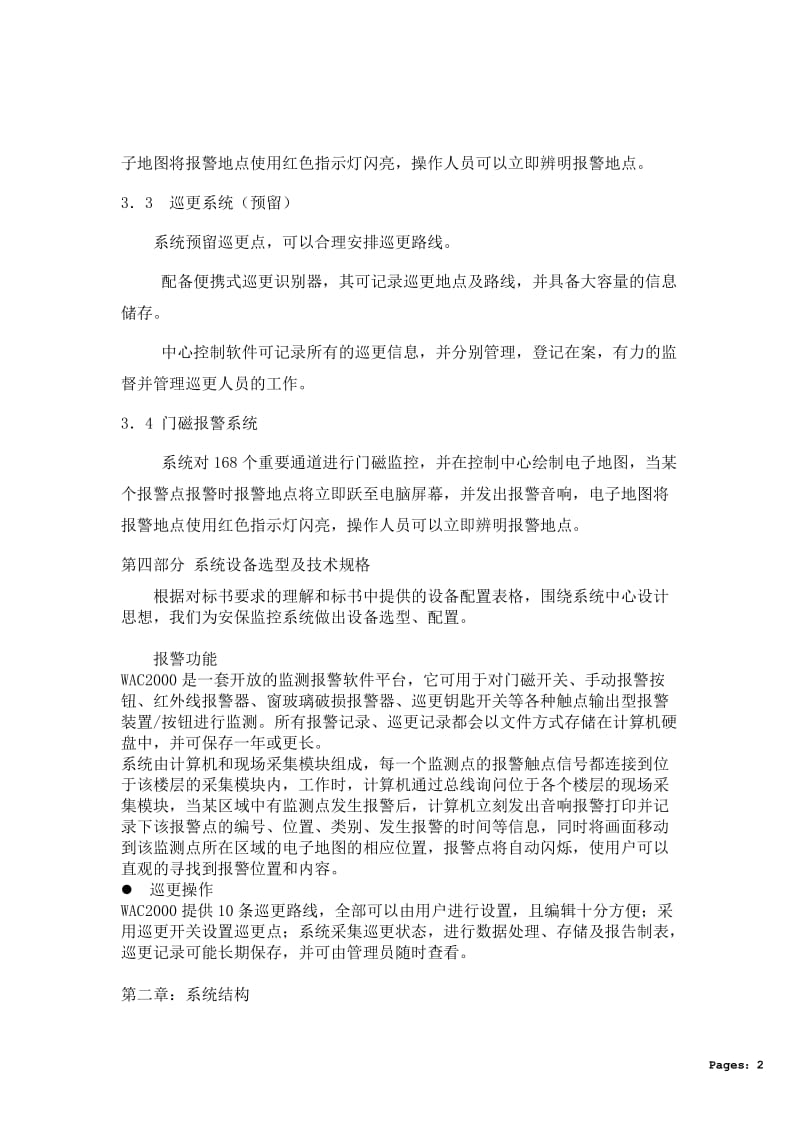 小区保安监控系统设计方案.doc_第3页