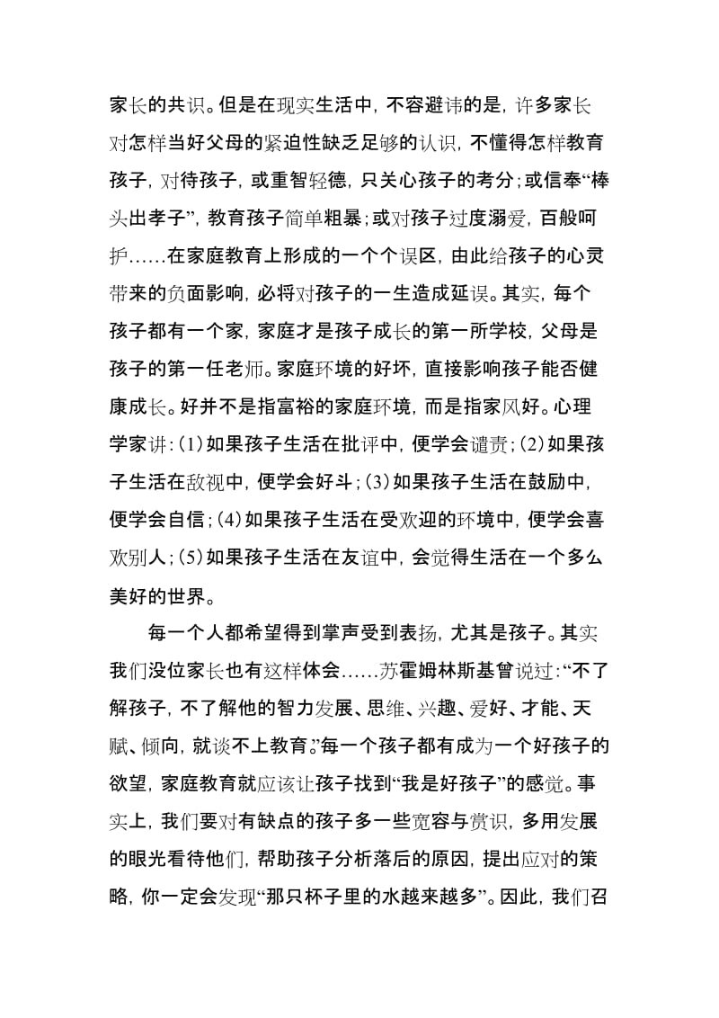 小学四年级家长会班主任发言稿 (共三篇).doc_第2页