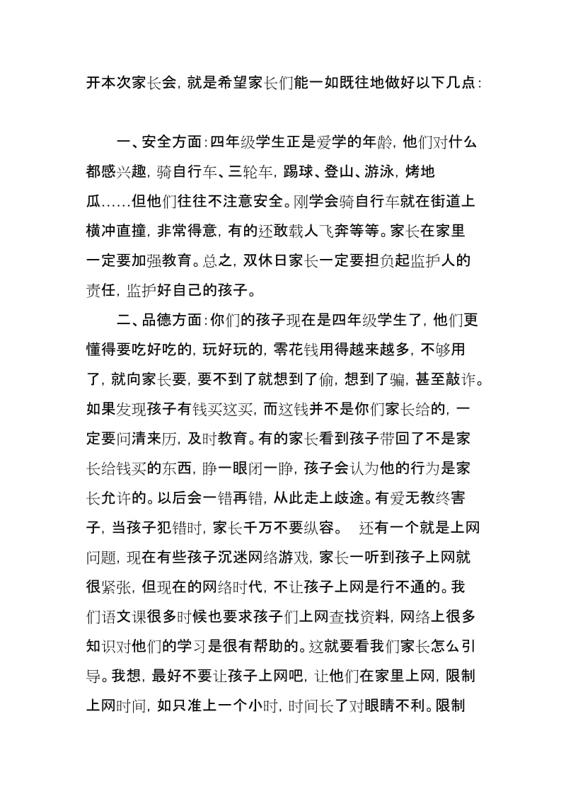 小学四年级家长会班主任发言稿 (共三篇).doc_第3页