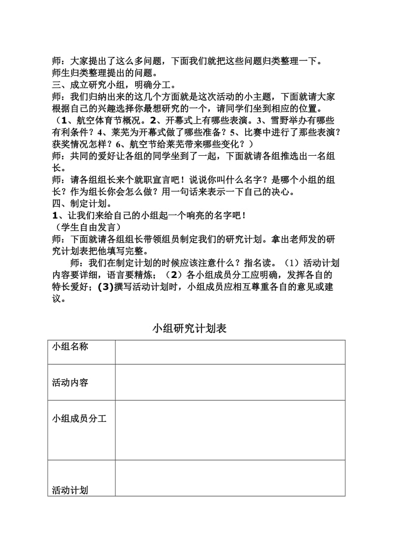 小学综合实践活动《走近国际航空体育节》教学案例.doc_第2页