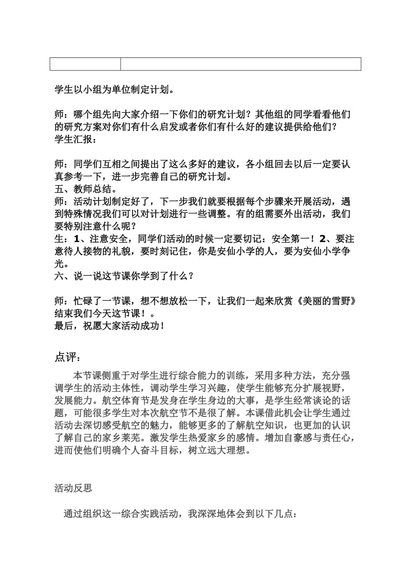 小学综合实践活动《走近国际航空体育节》教学案例.doc_第3页